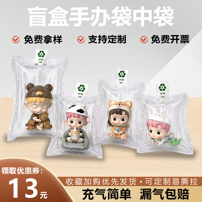 盲盒充气袋手办袋中袋包装运输防震耐摔石膏娃娃玩具气柱快速防护