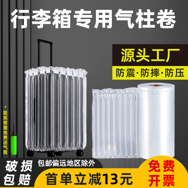 行李箱加厚防震气泡柱包装袋充气柱卷材快递打包防撞气泡柱缓充
