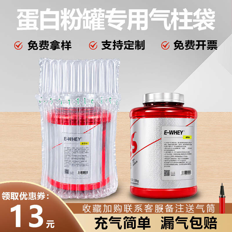 蛋白粉气柱袋防震包装袋气袋快递打包充气袋防摔防撞充气柱气泡柱