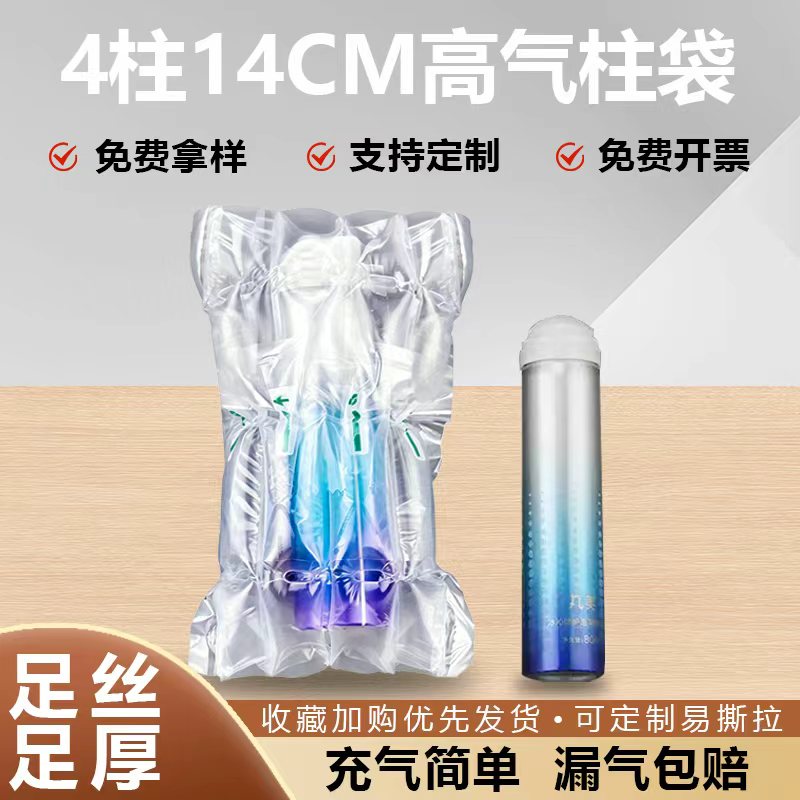 4柱14cm高化妆品口红气柱袋