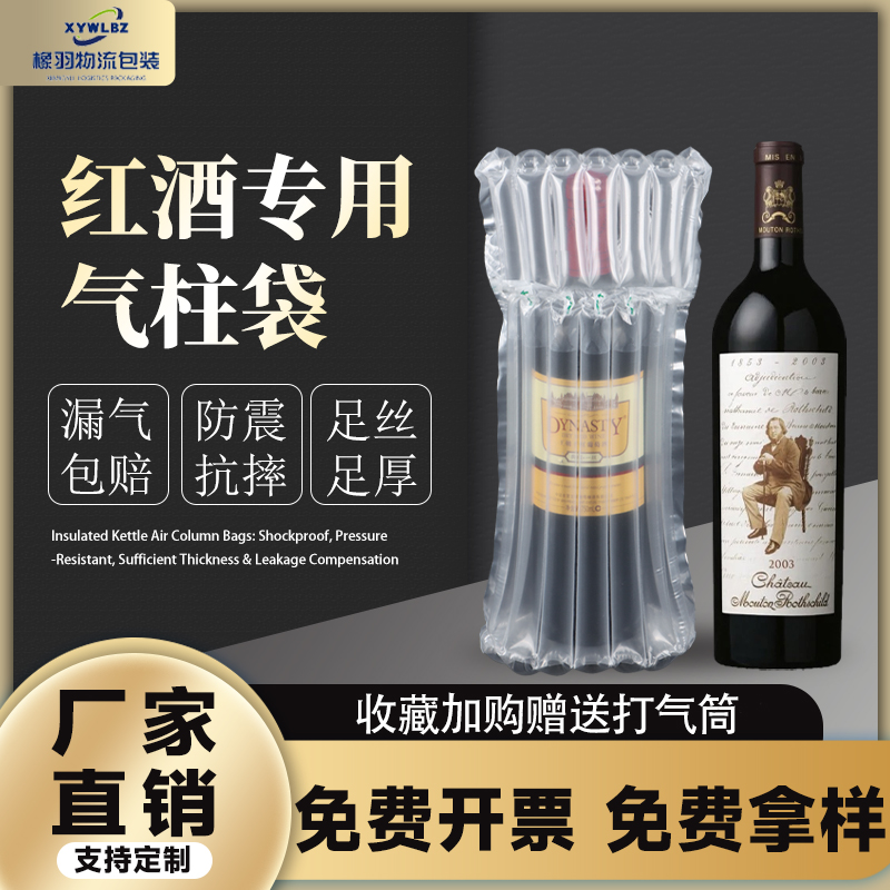 7柱750ml红酒袋防摔专用气泡柱袋