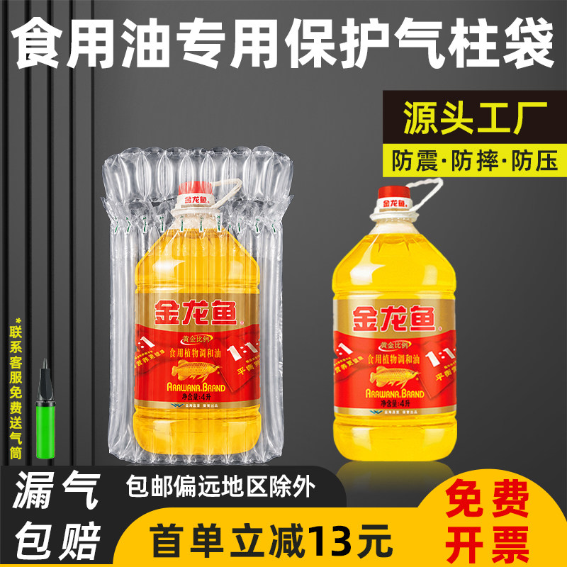 5升食用油气柱袋防震包装袋充气柱充气袋快递保护填充袋气泡柱9柱