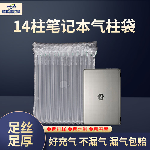 笔记本气柱袋快递防震包装袋