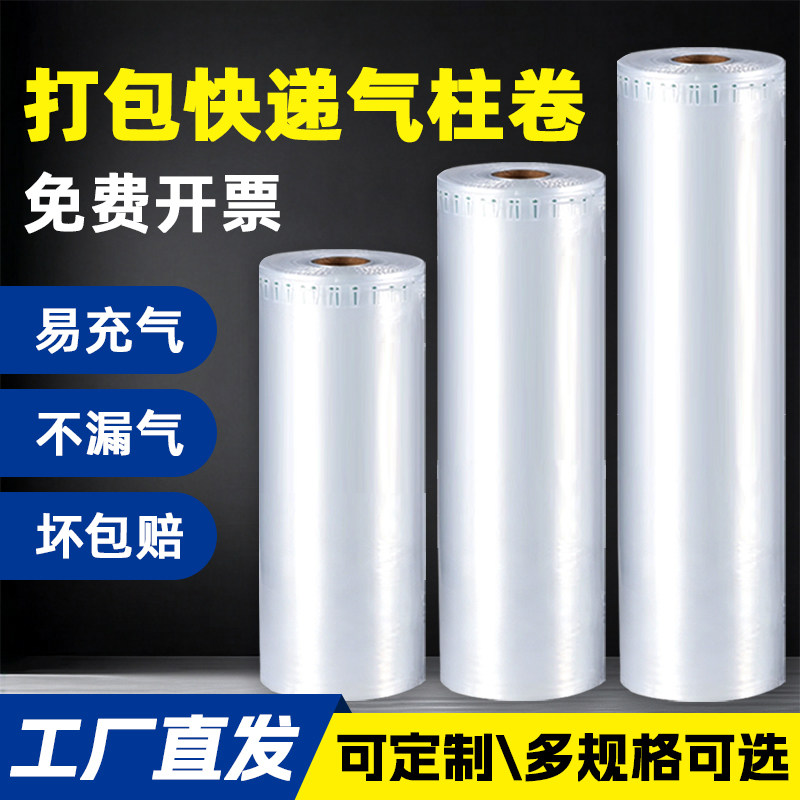 气柱袋防震包装袋充气柱卷材快递打包防撞气泡柱缓冲气泡袋空气柱