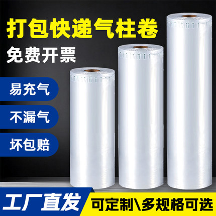 气柱袋防震包装袋充气柱卷材快递打包防撞气泡柱缓冲气泡袋空气柱