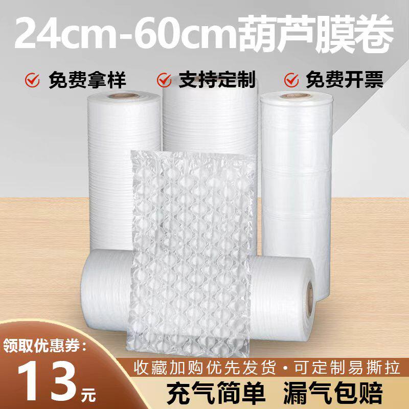 葫芦膜葫芦气泡膜快递专用气垫葫芦膜充气机填充袋葫芦泡充气泡膜