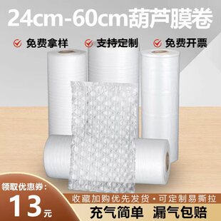 葫芦膜葫芦气泡膜快递专用气垫葫芦膜充气机填充袋葫芦泡充气泡膜