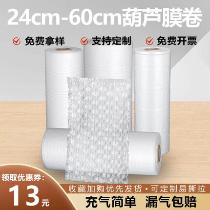 葫芦膜葫芦气泡膜快递专用气垫葫芦膜充气机填充袋葫芦泡充气泡膜