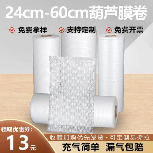 葫芦气泡膜不满意放心退