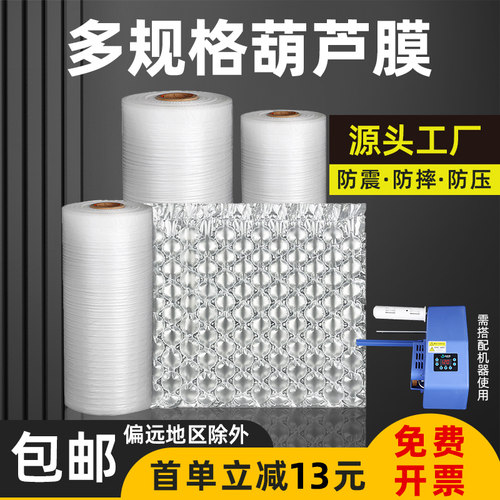 葫芦膜葫芦气泡膜快递专用气垫葫芦膜充气机填充袋葫芦泡充气泡膜
