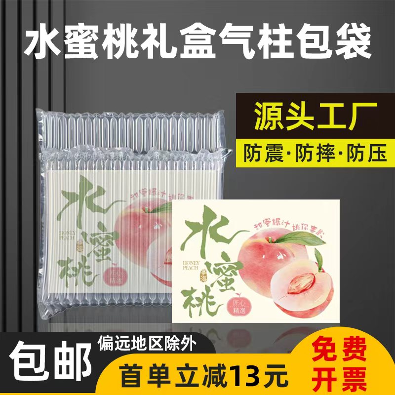 蜜桃礼盒气柱袋气泡柱打包快递充气袋防震包装袋充气填充袋充气柱