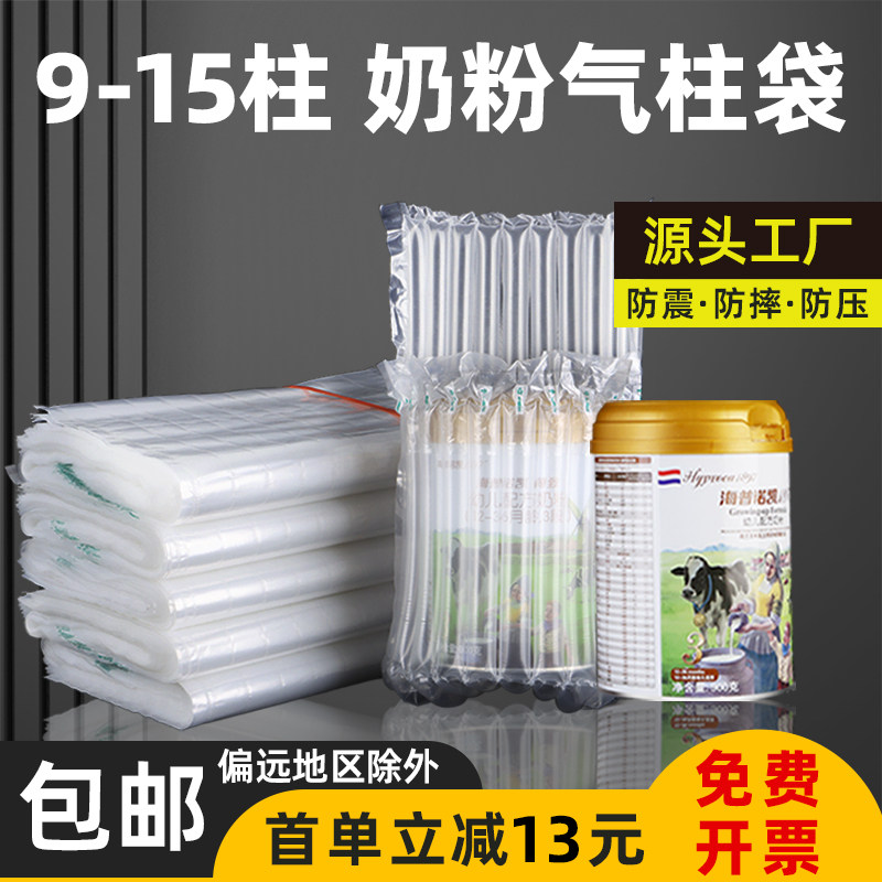 奶粉包装气泡袋气柱袋防震包装袋充气袋快递缓冲气泡柱防撞袋批发