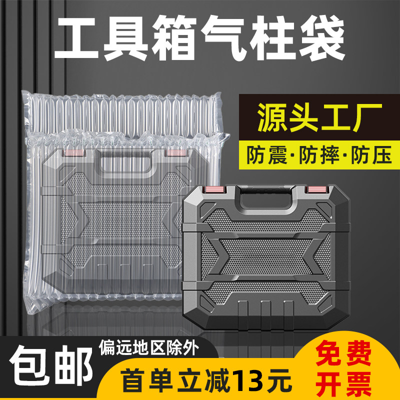 工具箱专用气泡柱袋充气袋防震缓冲充气囊快递打包袋大容量气柱袋