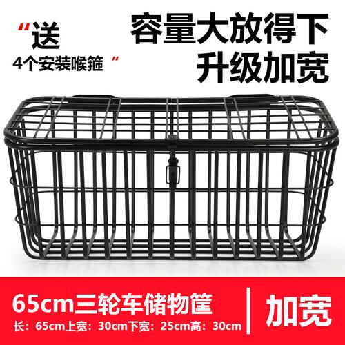 电动三轮车加宽后车筐老年休闲代步车后置储物筐加大加粗车篮篓