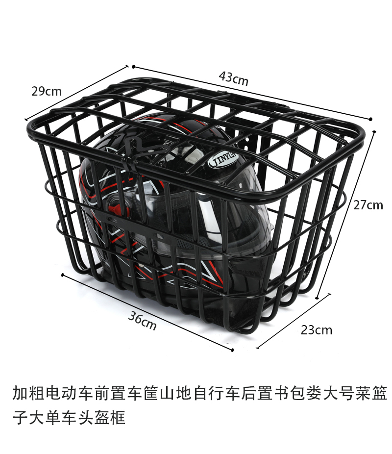 粗电动后车置自车车筐前山地行置书包娄大号菜篮子大单加车头盔框