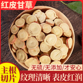 同仁堂质量甘草片500克 干草粉红皮甘草食用中药材搭茯苓白术 包邮