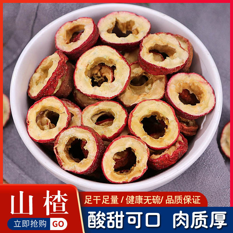 500g包邮泡水新货干新鲜特级山楂
