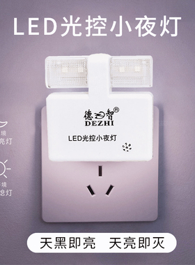 智能插电节能光控led小夜灯卧室迷你睡眠床头灯婴儿喂奶自动感应