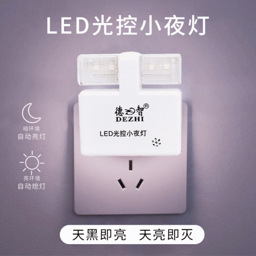 智能光控led自动感应卧室小夜灯