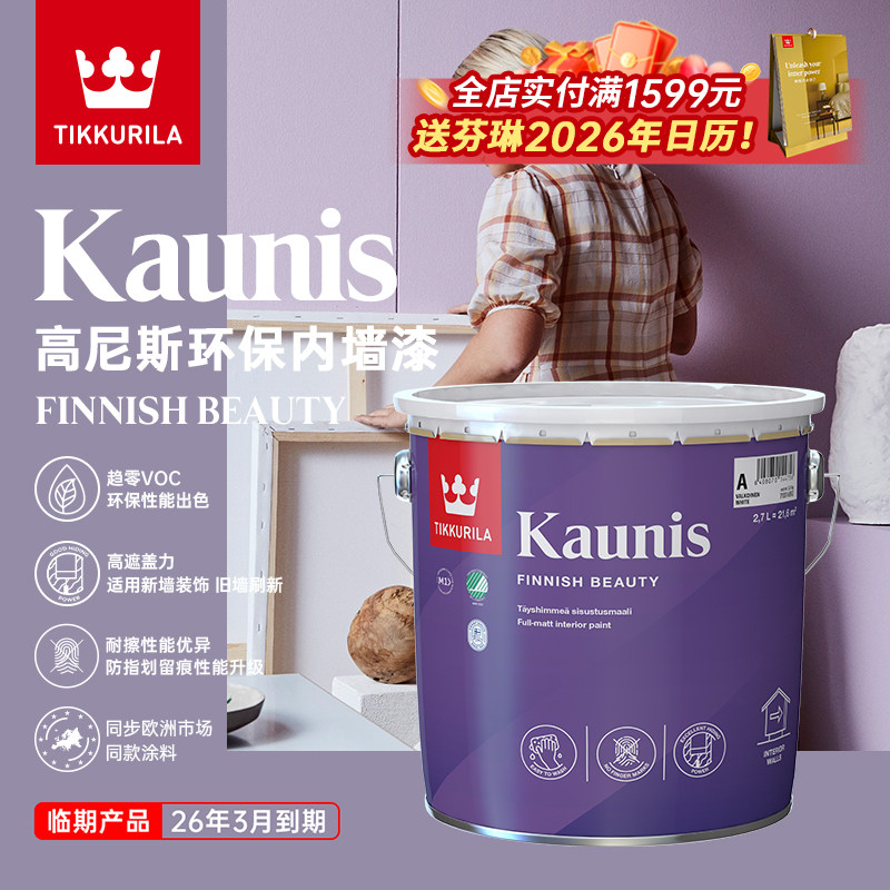 芬琳漆高尼斯进口环保乳胶漆油漆涂料室内墙漆水性墙面漆,基础建材,内墙乳胶漆,淘宝优惠券,粉丝福利购,淘宝优惠卷