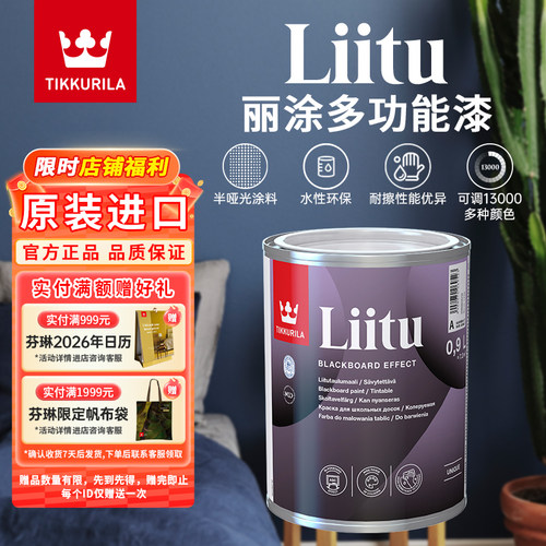 芬琳丽涂易擦涂鸦黑板漆