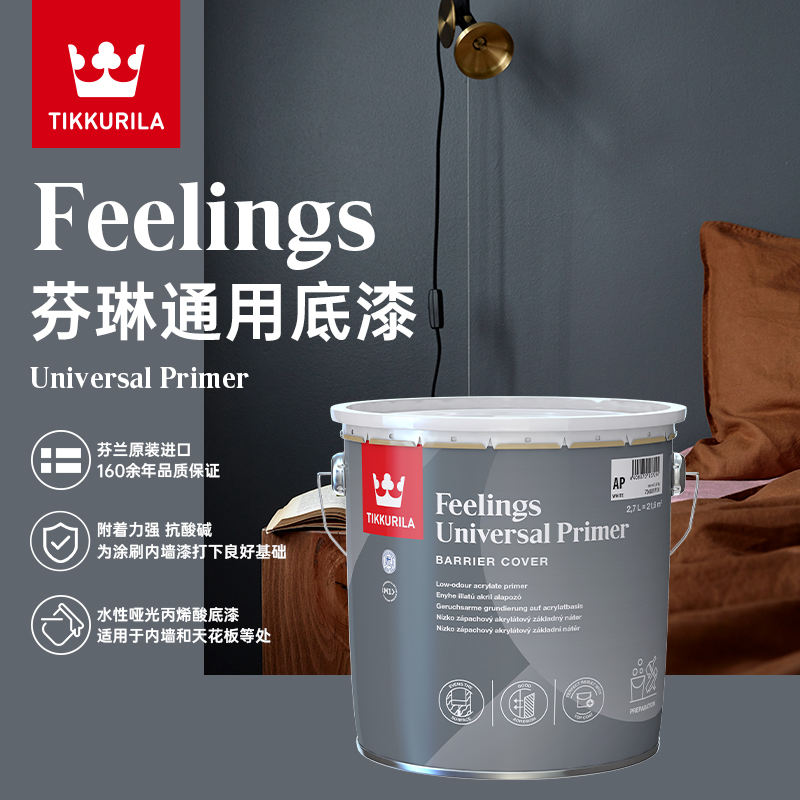 芬琳通用底漆芬兰进口抗酸碱