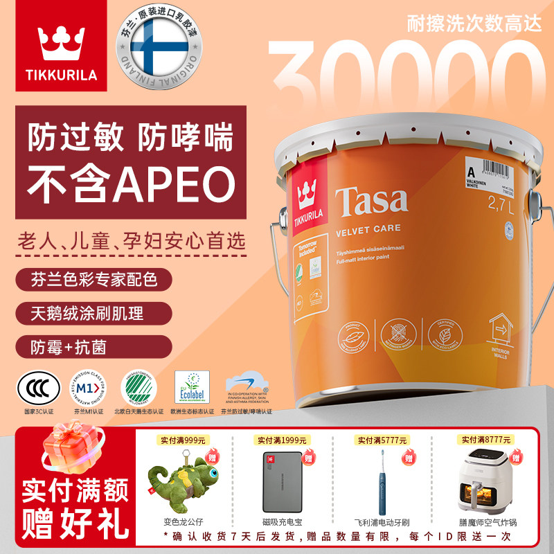 芬琳漆塔飒进口环保乳胶漆全哑光内墙漆净味高端油漆涂料墙面漆