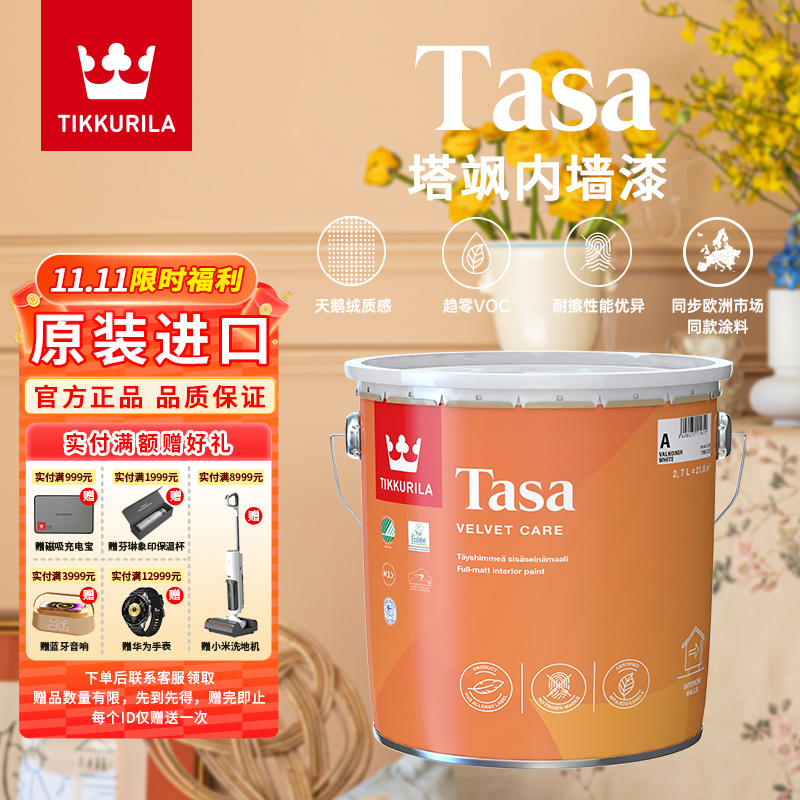 芬琳漆塔飒进口环保乳胶漆全哑光内墙漆净味高端油漆涂料墙面漆