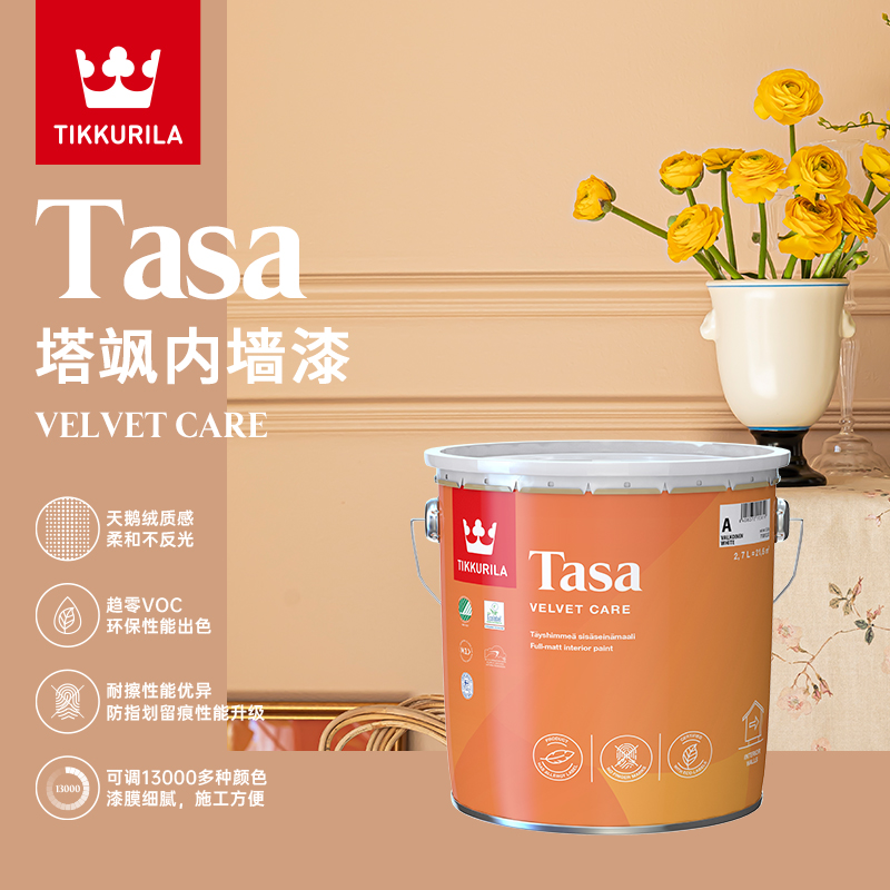 芬琳漆塔飒进口环保乳胶漆全哑光内墙漆净味高端油漆涂料墙面漆