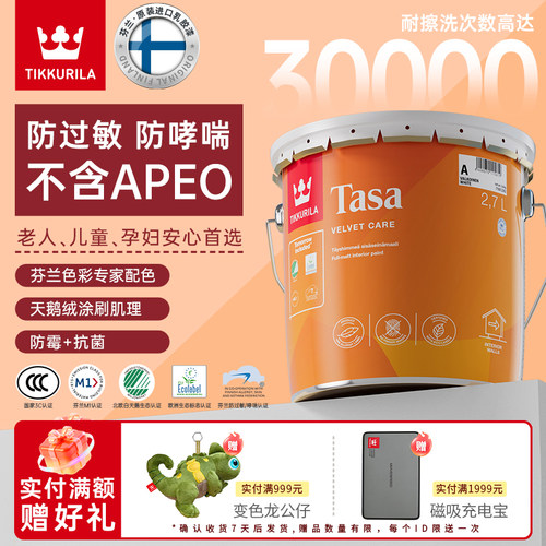 芬琳塔飒全哑光进口环保乳胶漆