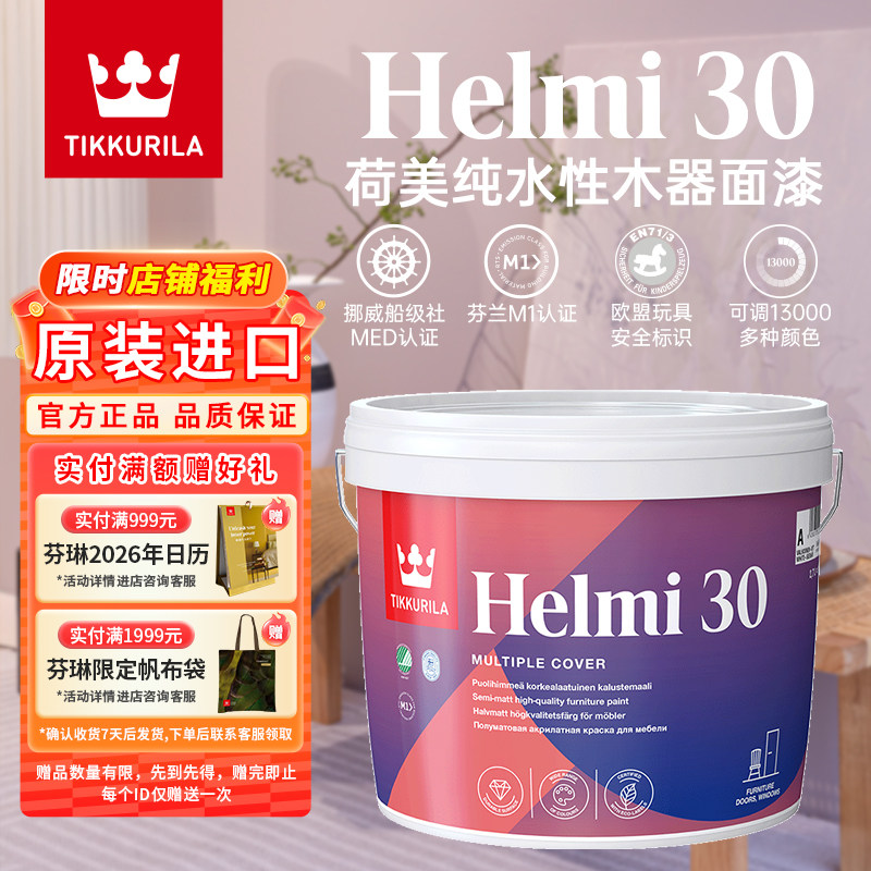 芬琳漆荷美进口纯水性木器面漆家具橱柜桌椅翻新改色木器面漆,基础建材,水性木器漆,淘宝优惠券,粉丝福利购,淘宝优惠卷