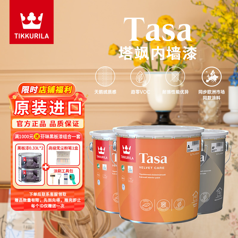 芬琳漆橘皮纹塔飒内墙漆进口乳胶漆室内自刷哑光环保涂料艺术面漆