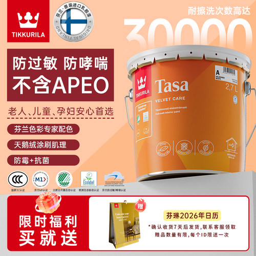 芬琳塔飒全哑光进口环保乳胶漆