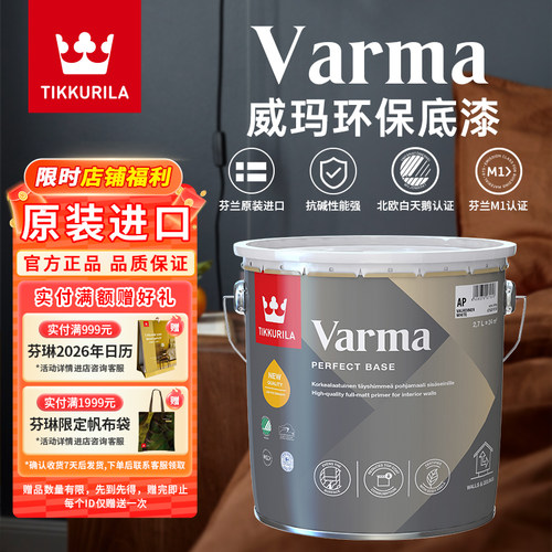 芬琳漆威玛环保底漆抗碱油漆涂料