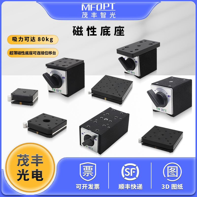 开关式磁性底座薄型光学安装