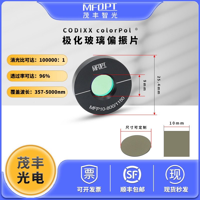 德国科迪红外偏振片高透过率