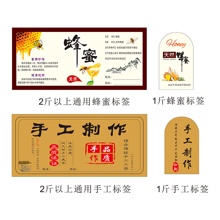 蜂蜜瓶标签不干胶贴不粘胶蜂蜜瓶贴 蜂蜜包装贴纸