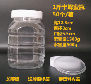 1.5斤蜂蜜瓶子50个 塑料瓶750g防漏加厚透明密封罐食品干货瓶 件