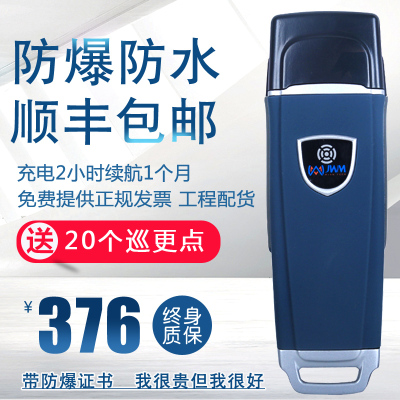 金万码巡更系统防摔防水巡更棒