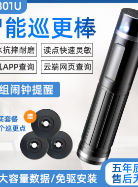 巡更棒物业保安电子巡检仪巡逻棒