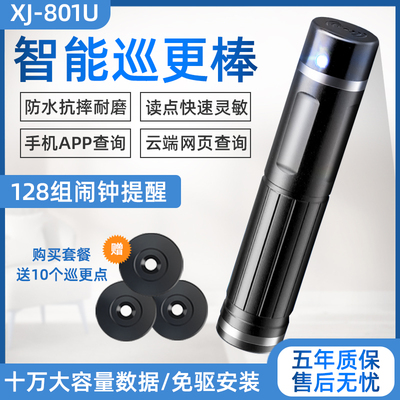 巡更棒物业保安电子巡检仪巡逻棒