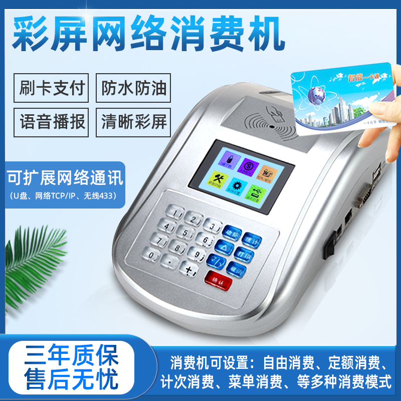 学校工厂食堂消费机IC卡饭卡机