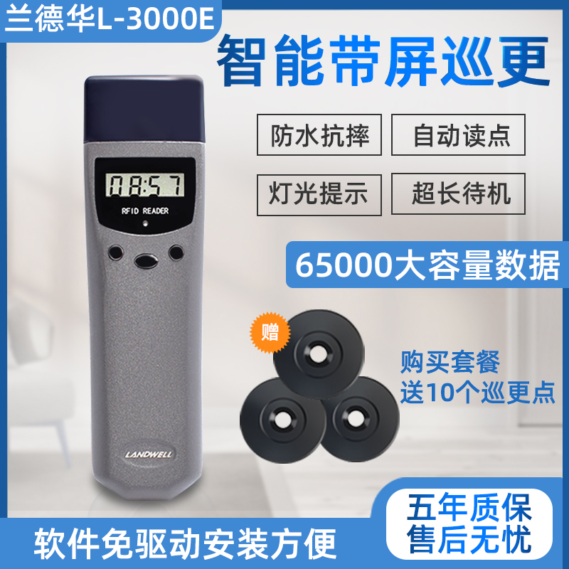 兰德华3000EF-2巡更棒打点器