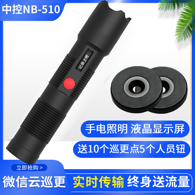 中控巡更棒gprs实时巡查询