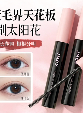 健美创研睫毛打底膏纤长浓密