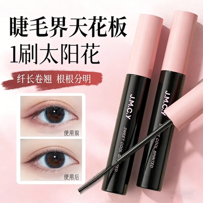 健美创研睫毛打底膏纤长浓密