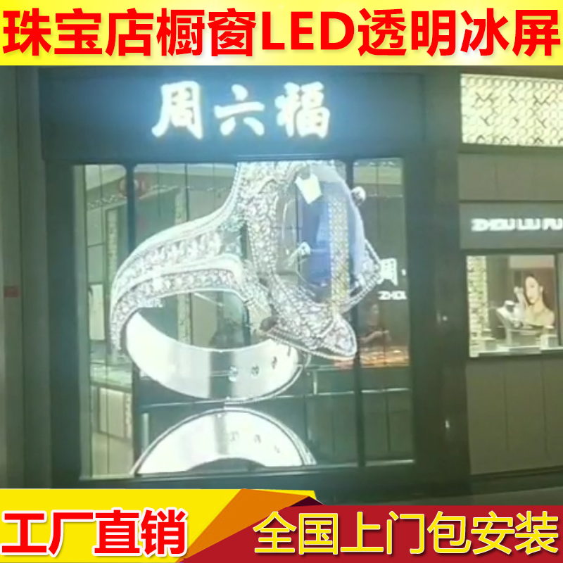 钻石店橱窗全彩幕墙led显示屏