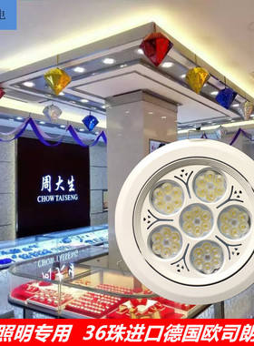 柜台LED珠宝天花灯嵌入珠宝照明金店36W射灯眼镜店黄金展示柜筒灯