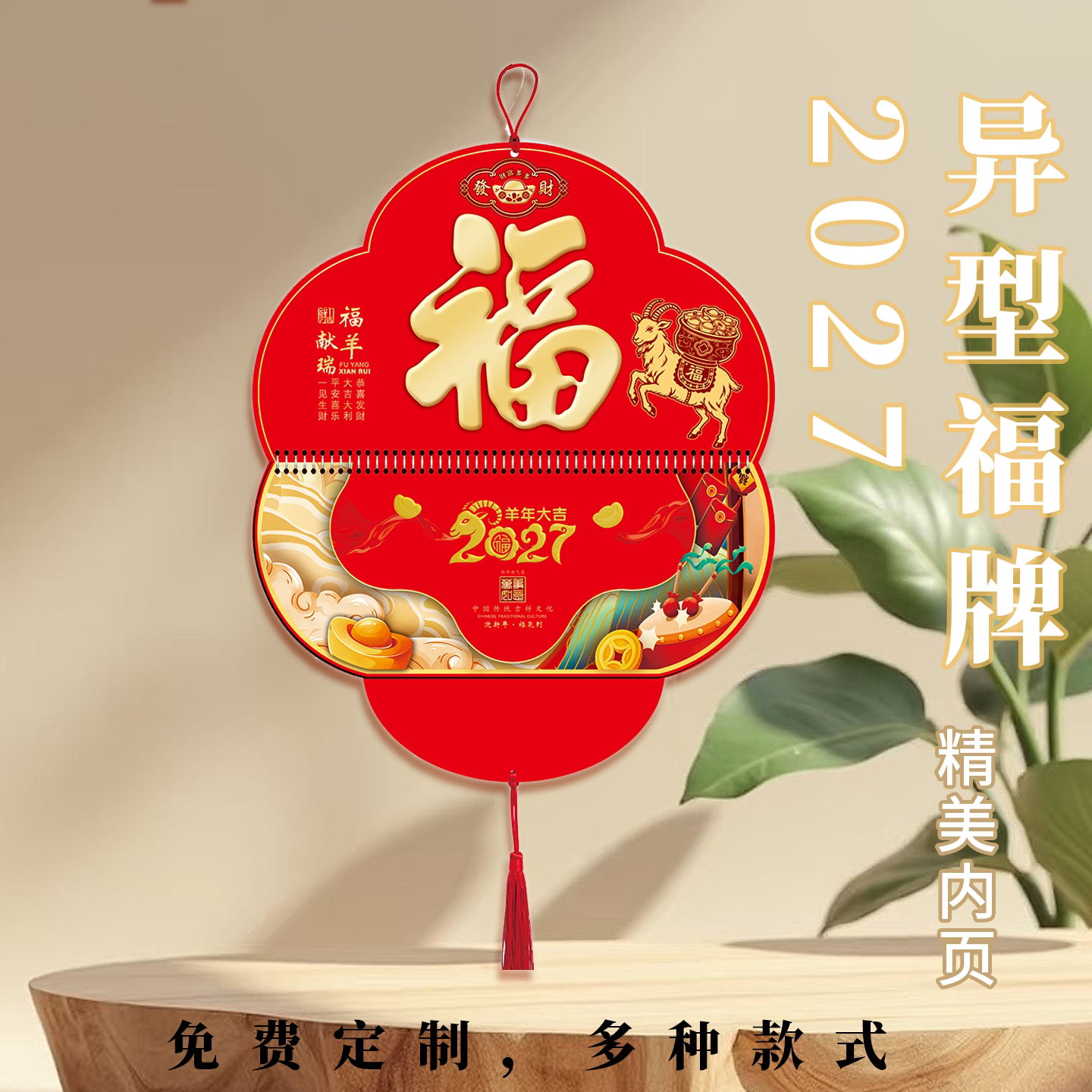 2027羊年挂历灯笼手撕挂墙月历