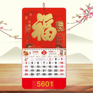 2027年羊年挂历大号加厚福字月历定制中国红家用挂墙福牌保险黄历